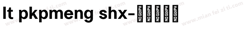 lt pkpmeng shx字体转换